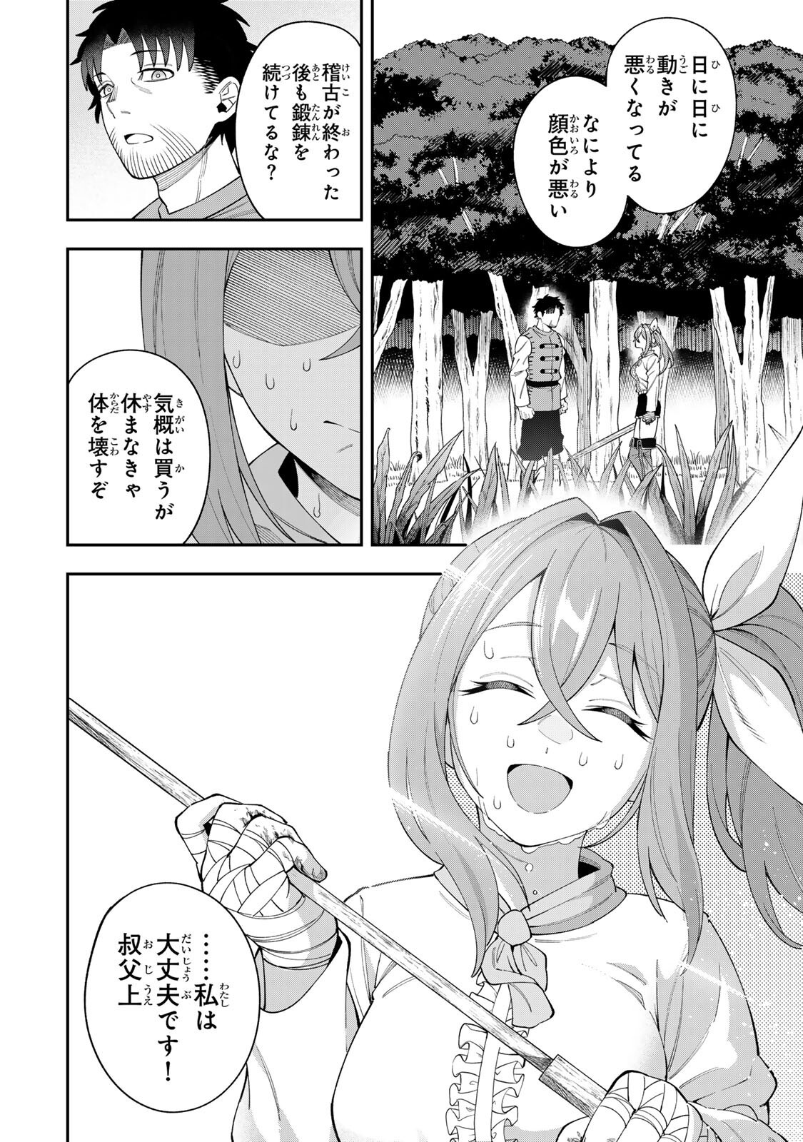 SAIKYOU DEMODORI CHUUNEN BOUKENSHA WA, IMASARA INOCHI NANTE KAKETAKUNAI Chapter 7 - Page 6