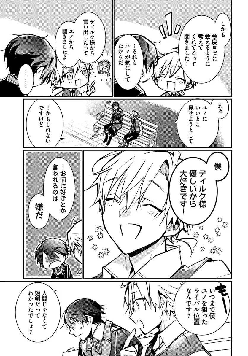 MARYOKU GA NAI TO KANDOUSAREMASHITA GA, OUKYUU DE SEIJOU HAJIMEMASU Chapter 17.3 page 5 - nihonkuni.com