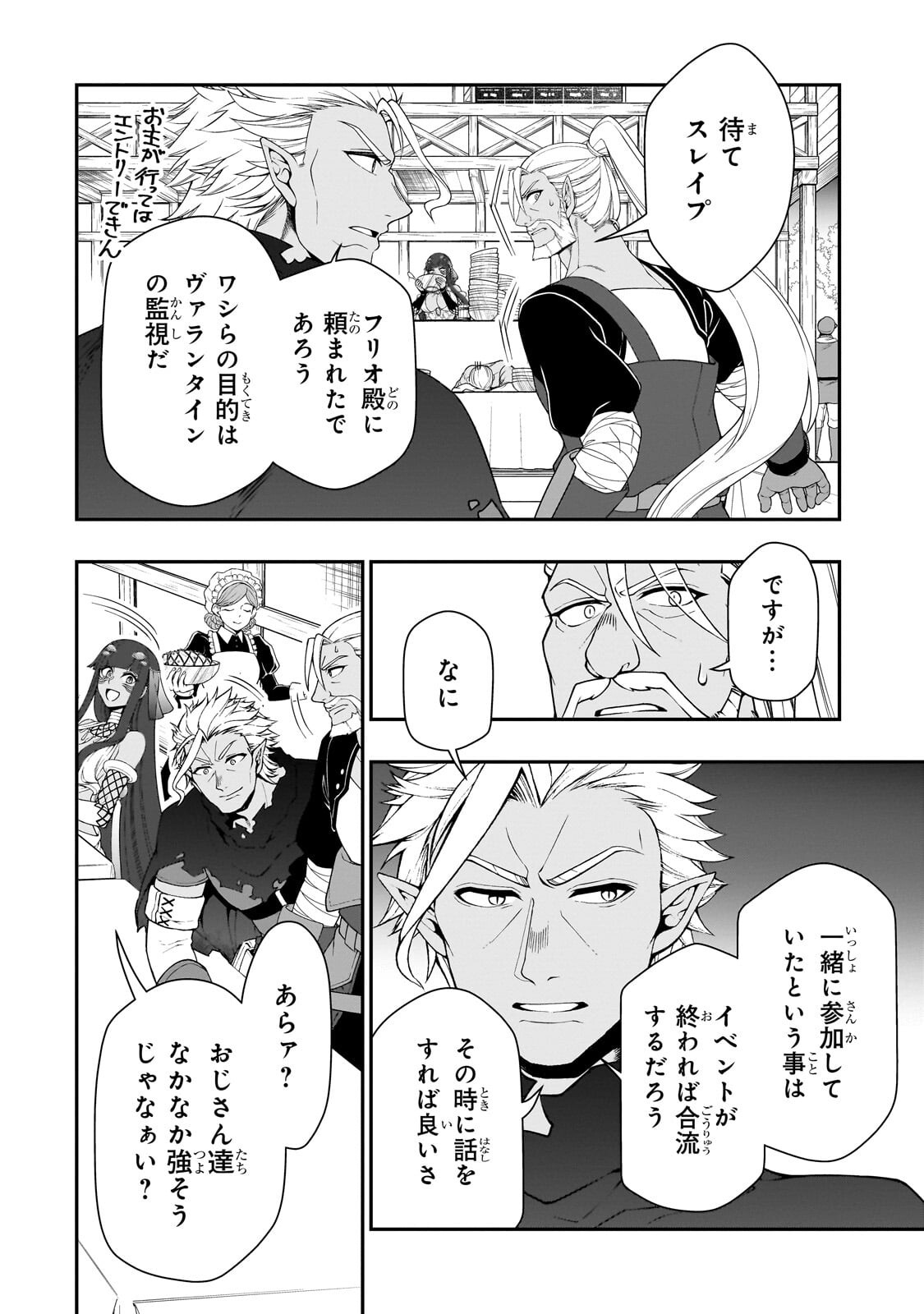 EX-HERO CANDIDATES, WHO TURNED OUT TO BE A CHEAT FROM LV2, LAID-BACK LIFE IN ANOTHER WORLD - RAW Chapter 72.1 page 16 - nihonkuni.com