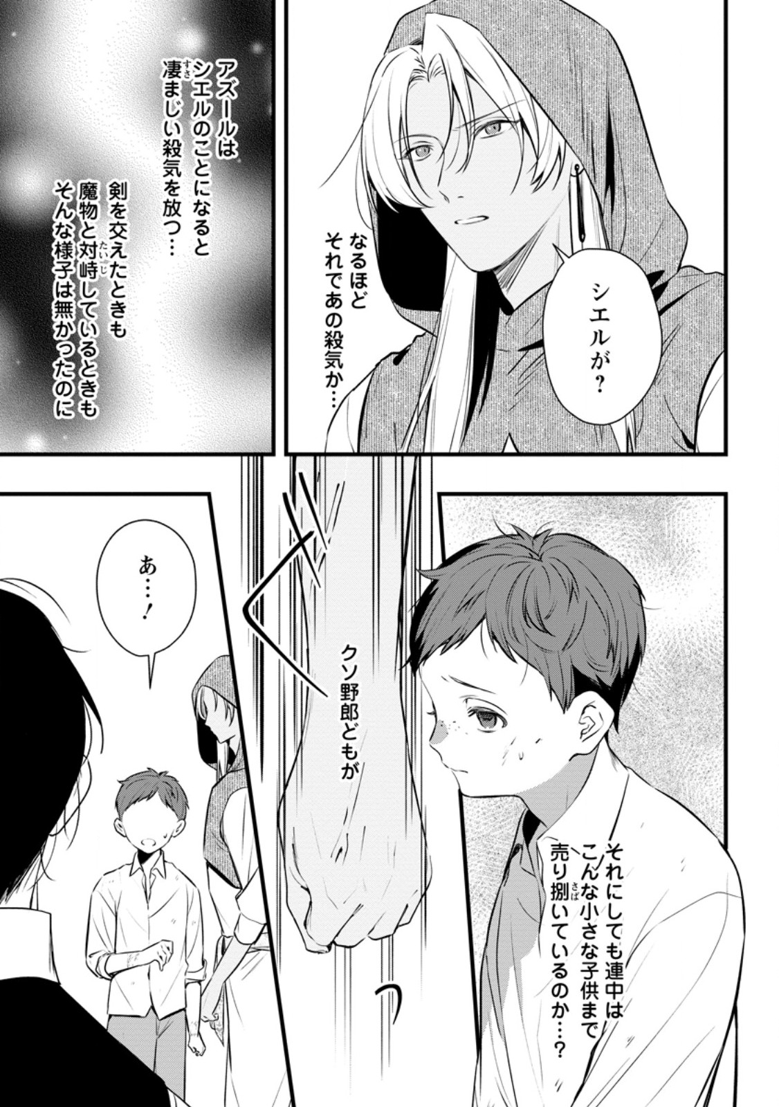 KANJOU GA TENKOU NI HANEI SARERU TOKUSHU NOURYOKU MOCHI REIJOU WA KON’YAKU KAISHOU SARETA NO DE FUMOU NO DAICHI E TOTSUGITAI Chapter 21.1 page 11 - nihonkuni.com