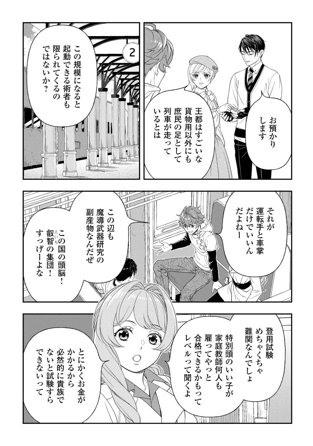 Read TSUIHOU SARETA SAIKYOU REIJOU WA, ARATANA JINSEI WO JIYUU NI IKIRU - RAW Chapter 10 [High Quality / Full] - Page 15 - nicomanga.net
