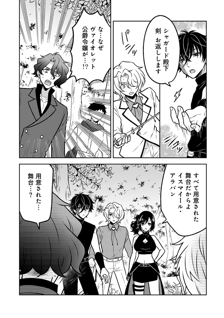 MOTO ANSATSUSHA, TENSEI SHITE KIZOKU NO REIJOU NI NARIMASHITA. - RAW Chapter 35.1 page 5 - nihonkuni.com