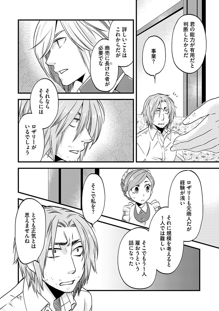 UMAGOYA KURASHI NO GOREIJOU WA ANGAI RYOUSHU NI MUITEIRU? Chap 23.1 - Pic 8