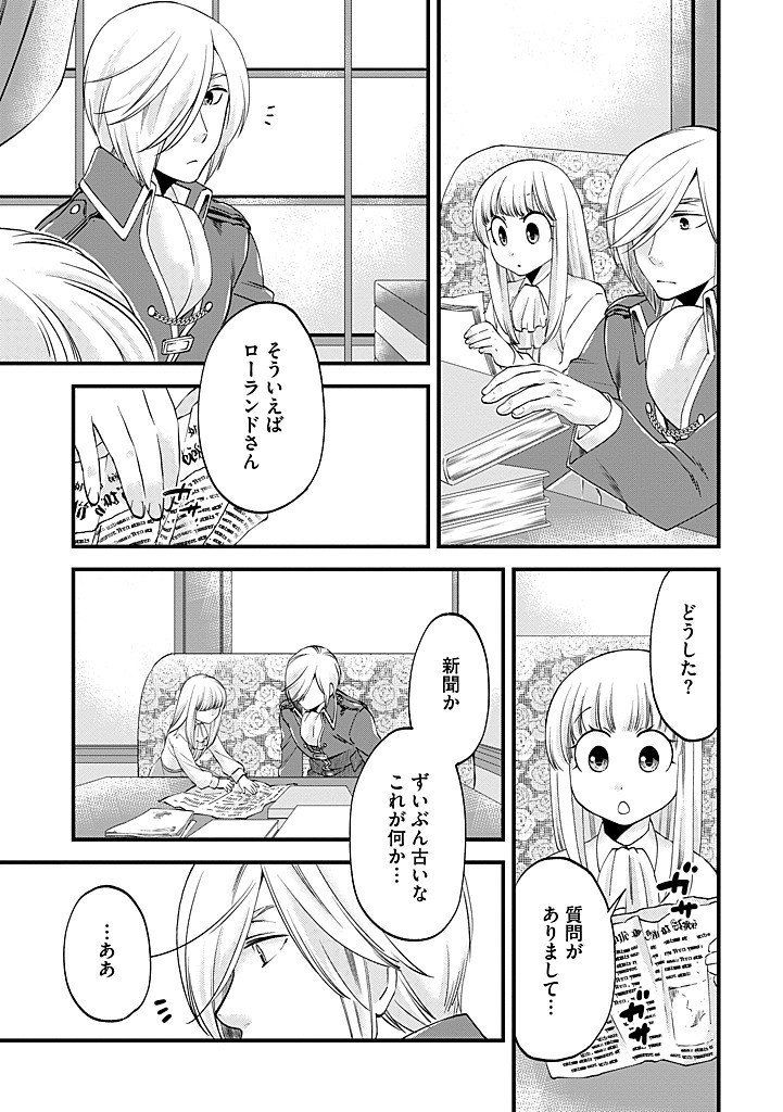 UMAGOYA KURASHI NO GOREIJOU WA ANGAI RYOUSHU NI MUITEIRU? Chap 34.1 - Pic 9