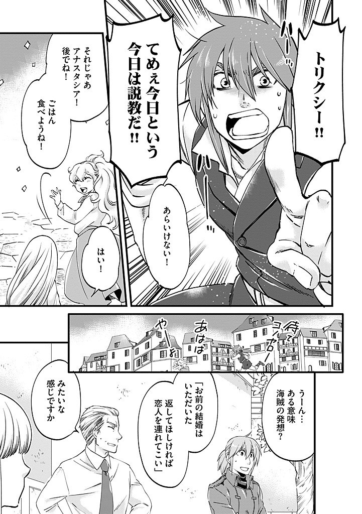 UMAGOYA KURASHI NO GOREIJOU WA ANGAI RYOUSHU NI MUITEIRU? Chap 33.2 - Pic 1