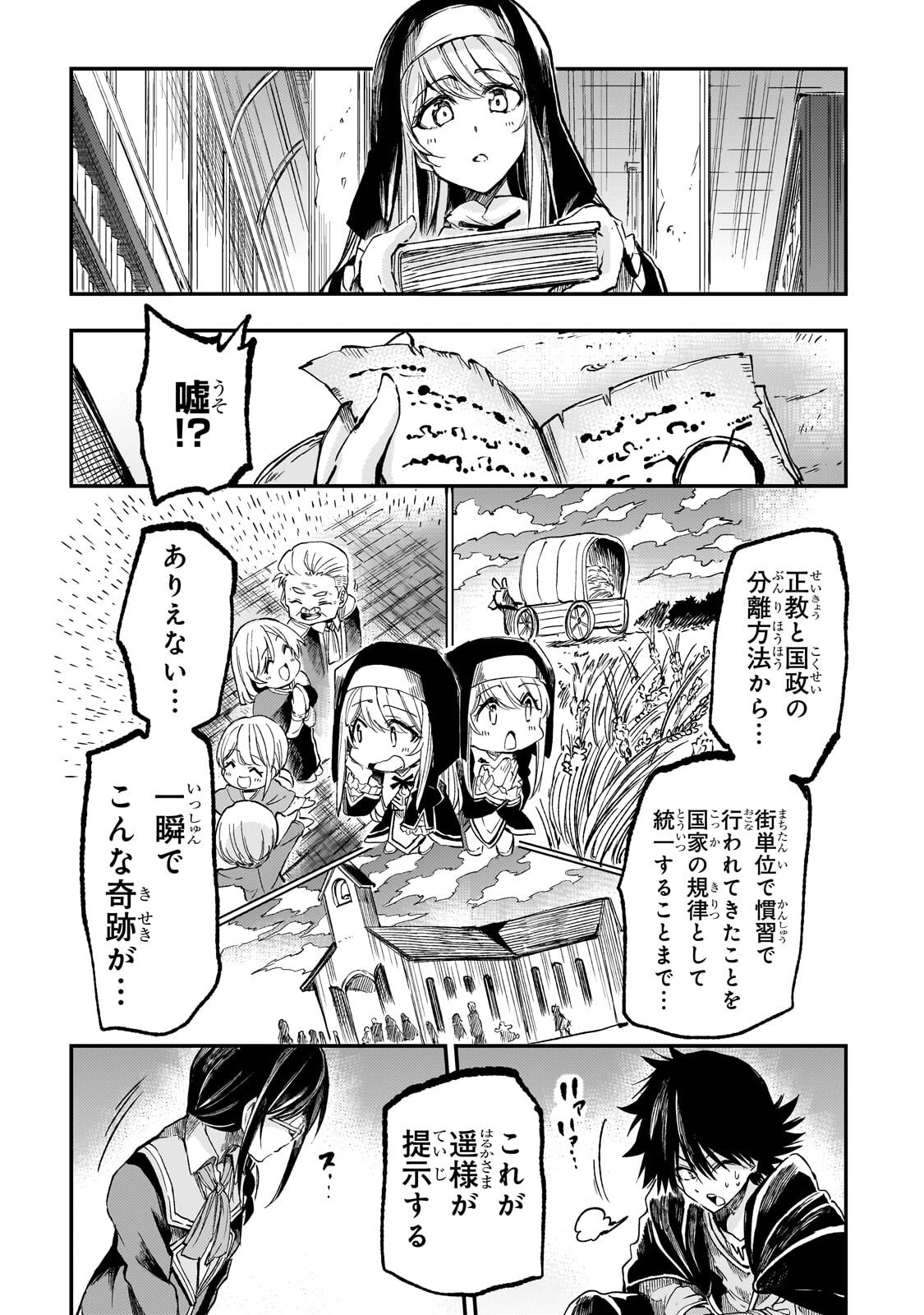HITORIBOCCHI NO ISEKAI KOURYAKU - RAW Chapter 319 - Page 12
