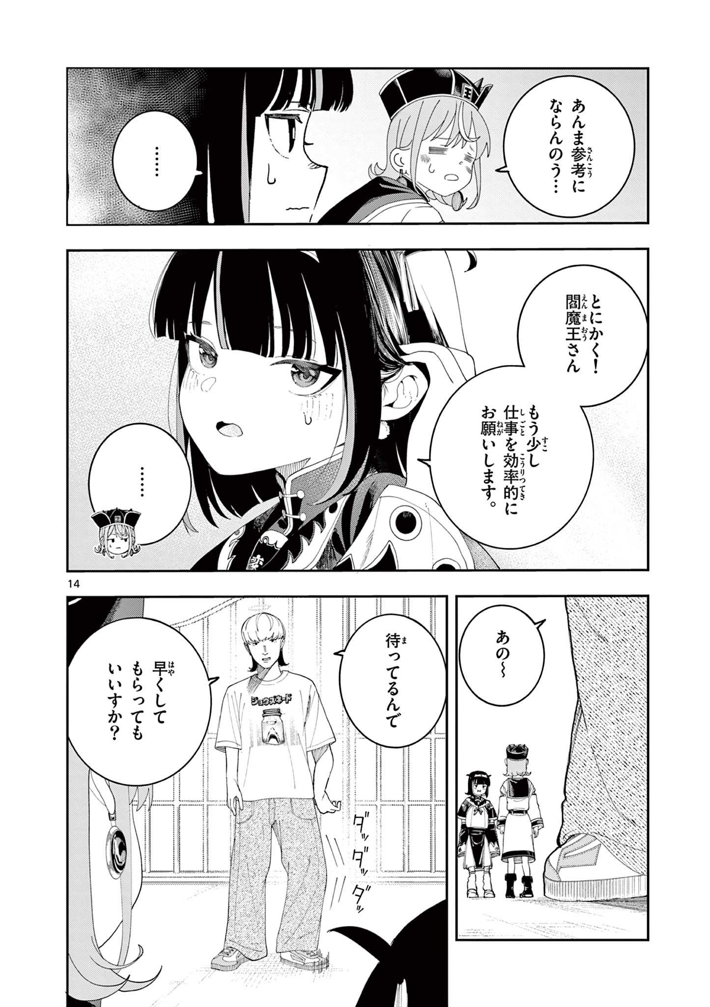 Read ENMA-CHAN NO RESULT Chapter 10 [High Quality / Full] - Page 14 - nicomanga.com