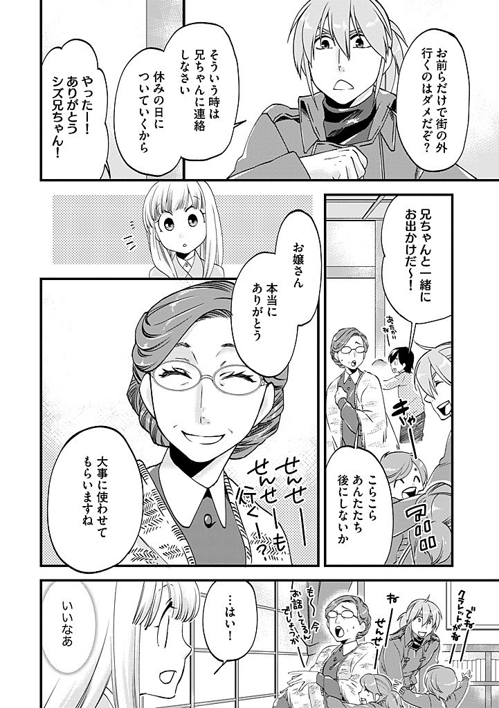 UMAGOYA KURASHI NO GOREIJOU WA ANGAI RYOUSHU NI MUITEIRU? Chap 34.1 - Pic 6