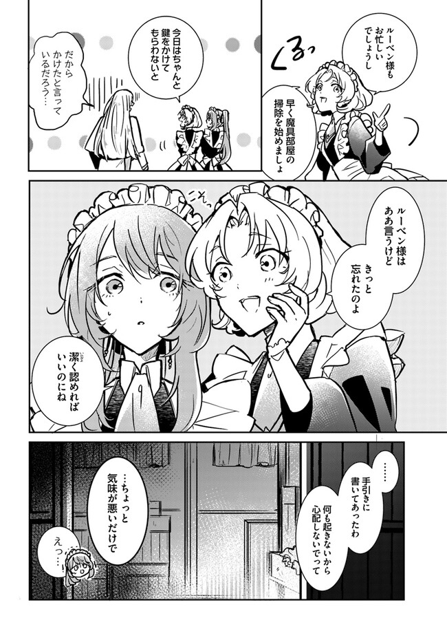 MARYOKU GA NAI TO KANDOUSAREMASHITA GA, OUKYUU DE SEIJOU HAJIMEMASU Chapter 2.3 page 8 - nihonkuni.com