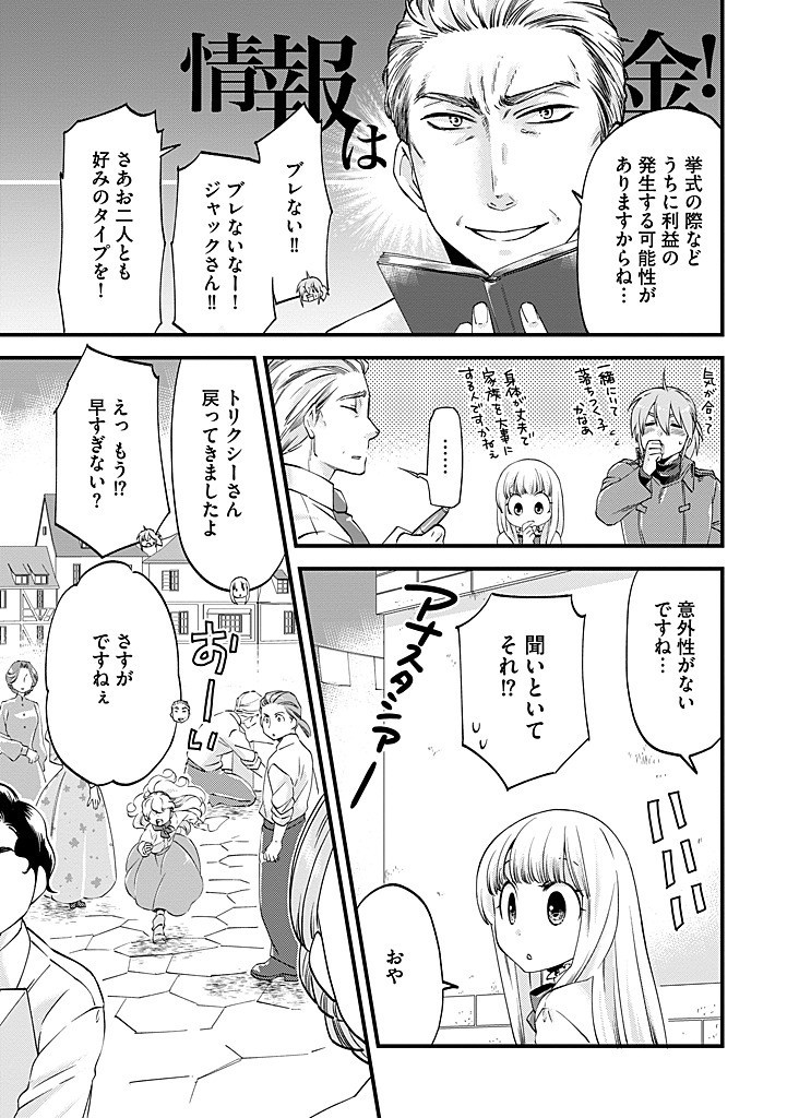 UMAGOYA KURASHI NO GOREIJOU WA ANGAI RYOUSHU NI MUITEIRU? Chap 33.1 - Pic 9