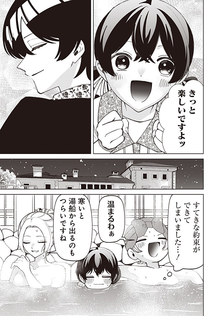 IBITTE KONAI GIBO TO GISHI - RAW Chapter 56 page 9 - nihonkuni.com