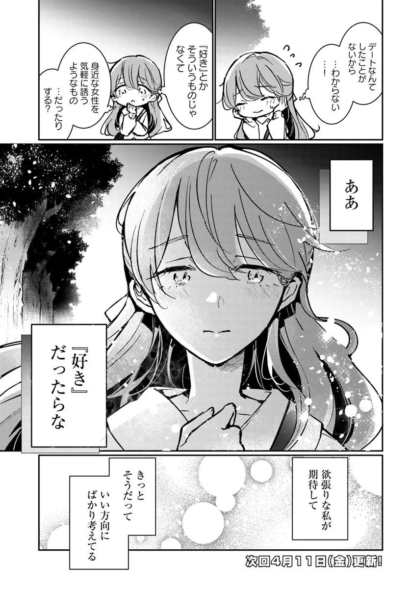 MARYOKU GA NAI TO KANDOUSAREMASHITA GA, OUKYUU DE SEIJOU HAJIMEMASU Chapter 15.2 page 8 - nihonkuni.com
