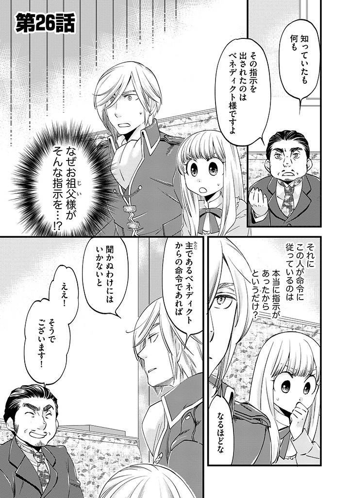 UMAGOYA KURASHI NO GOREIJOU WA ANGAI RYOUSHU NI MUITEIRU? Chap 26.1 - Pic 1