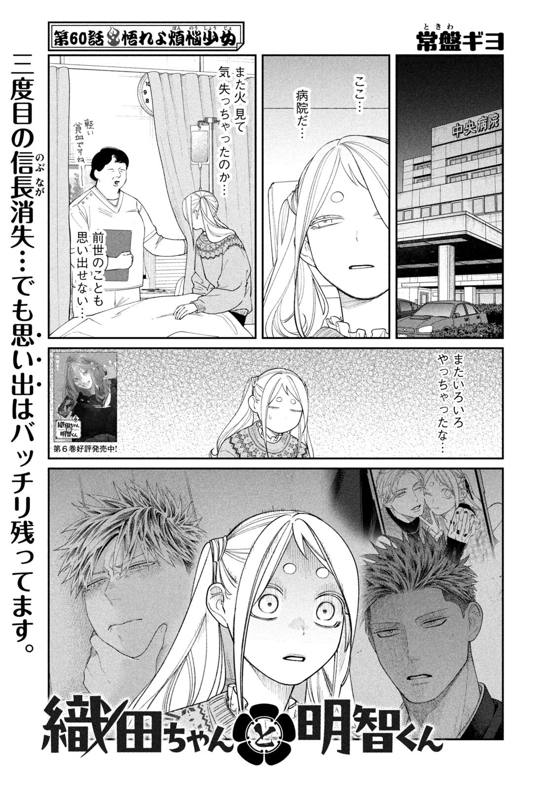 ODA-CHAN TO AKECHI-KUN Chapter 60 page 1 - nihonkuni.com