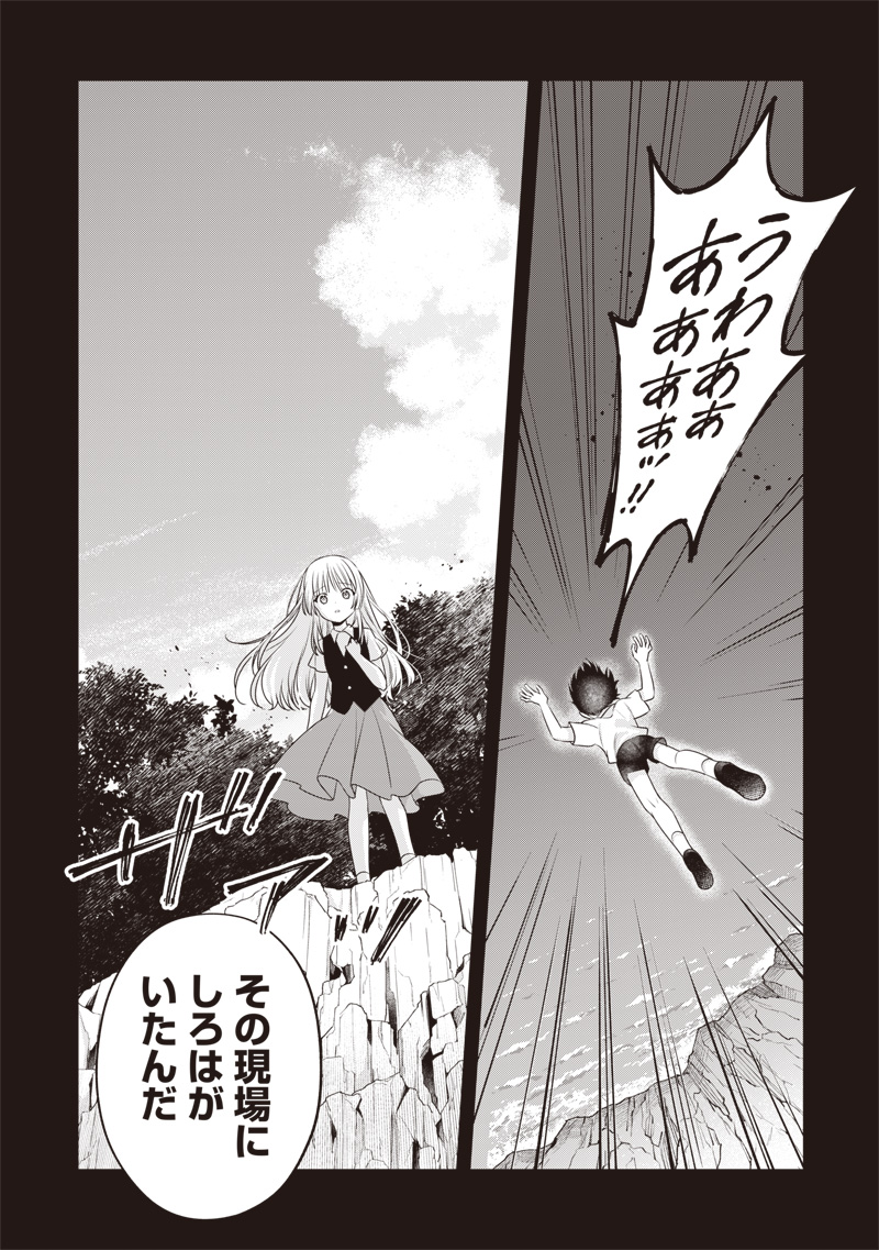 Read SUMMER POCKETS – NATSU NO TAKARAMONO Chapter 6 [High Quality / Full] - Page 16 - nicomanga.net