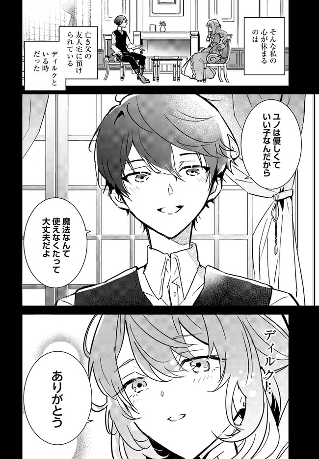 MARYOKU GA NAI TO KANDOUSAREMASHITA GA, OUKYUU DE SEIJOU HAJIMEMASU Chapter 1 page 8 - nihonkuni.com