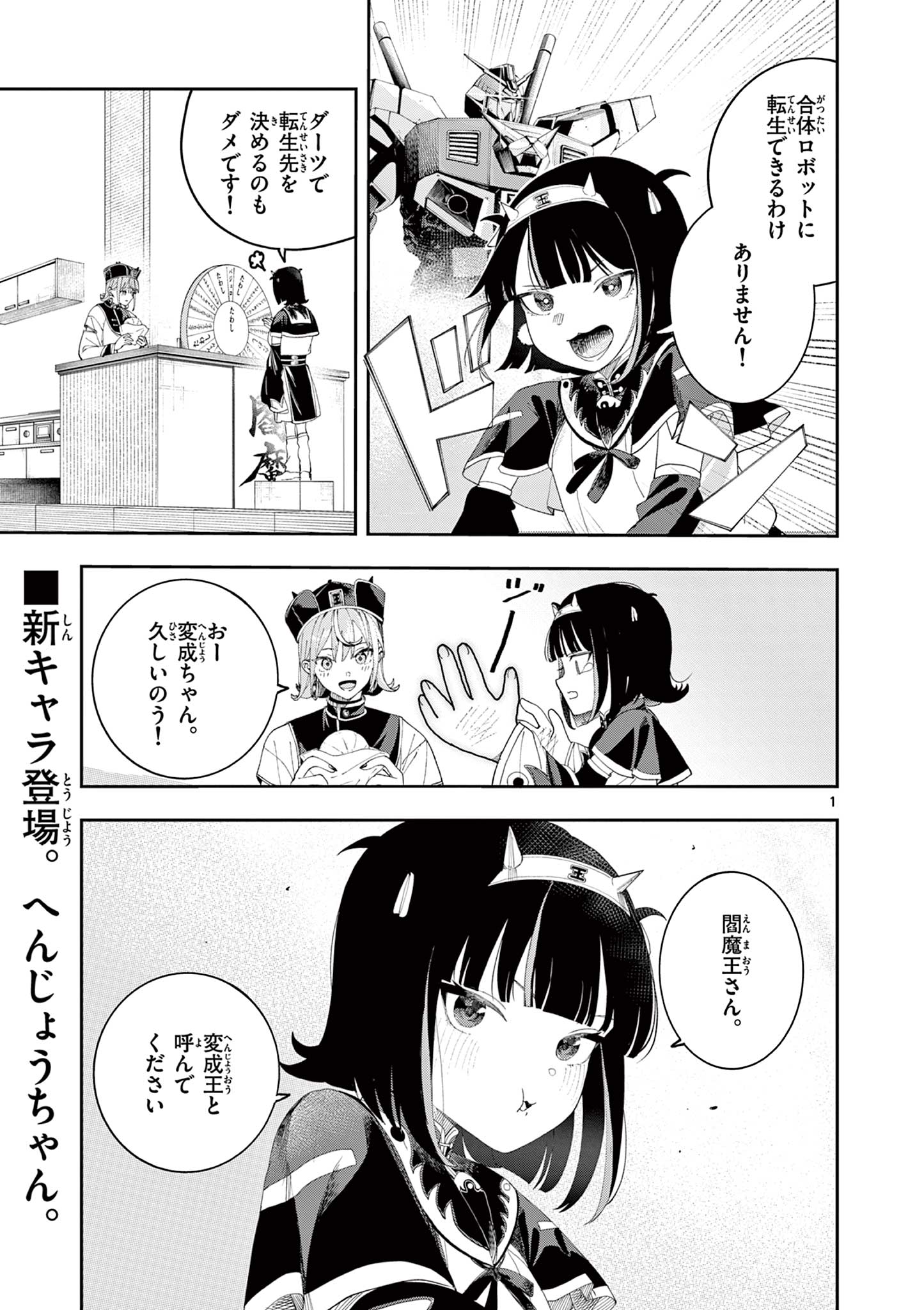 Read ENMA-CHAN NO RESULT Chapter 10 [High Quality / Full] - Page 1 - nicomanga.com
