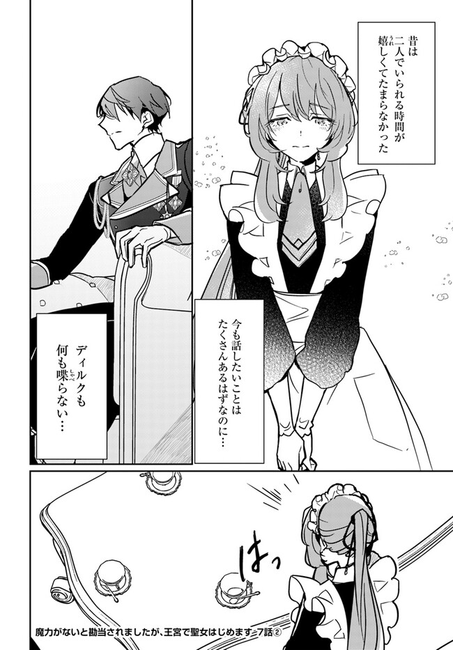 MARYOKU GA NAI TO KANDOUSAREMASHITA GA, OUKYUU DE SEIJOU HAJIMEMASU Chapter 7.2 page 1 - nihonkuni.com