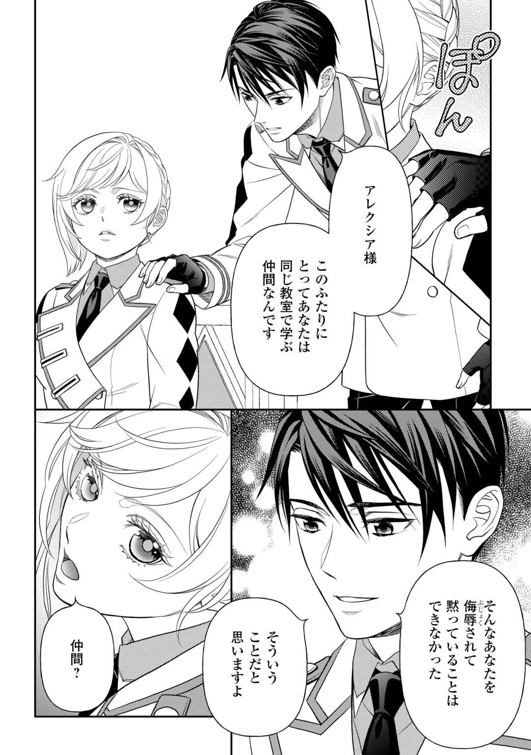 Read TSUIHOU SARETA SAIKYOU REIJOU WA, ARATANA JINSEI WO JIYUU NI IKIRU - RAW Chapter 10 [High Quality / Full] - Page 8 - nicomanga.net
