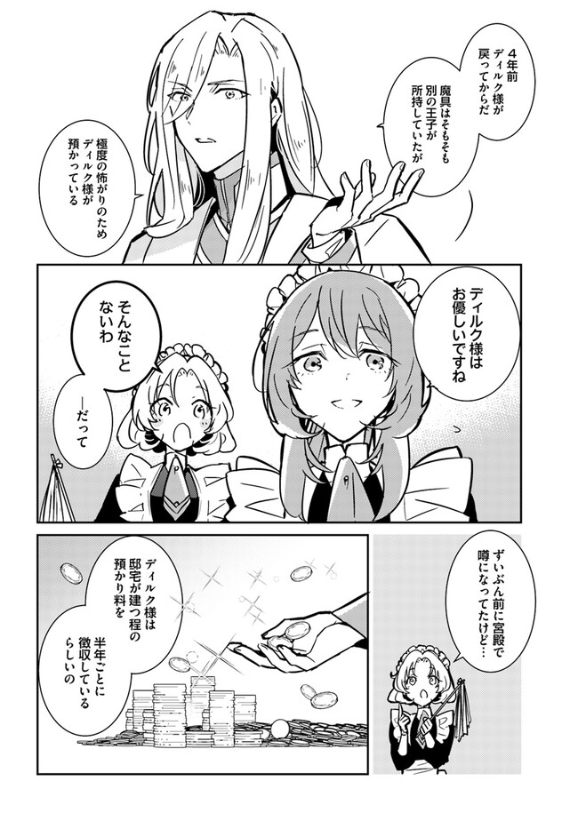 MARYOKU GA NAI TO KANDOUSAREMASHITA GA, OUKYUU DE SEIJOU HAJIMEMASU Chapter 2.4 page 4 - nihonkuni.com
