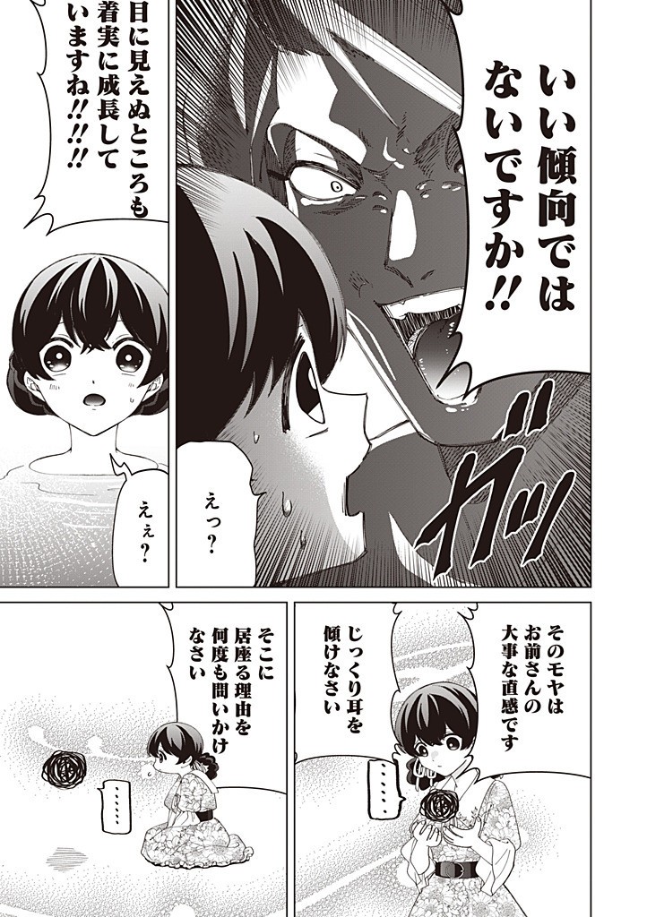 IBITTE KONAI GIBO TO GISHI - RAW Chapter 58 page 11 - nihonkuni.com