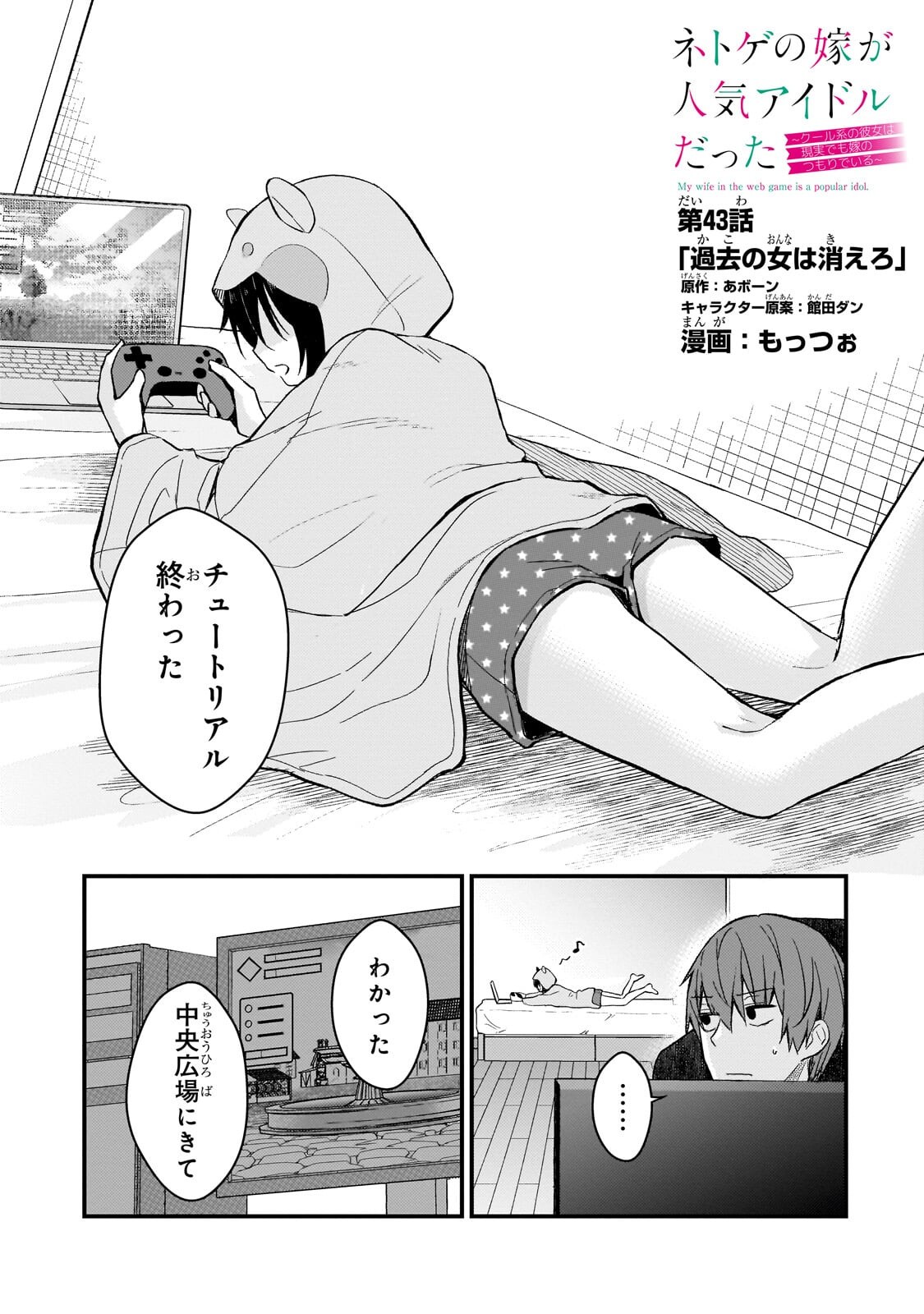 MY WIFE IN THE WEB GAME IS A POPULAR IDOL (MANGA) - RAW Chapter 43 page 1 - nihonkuni.com