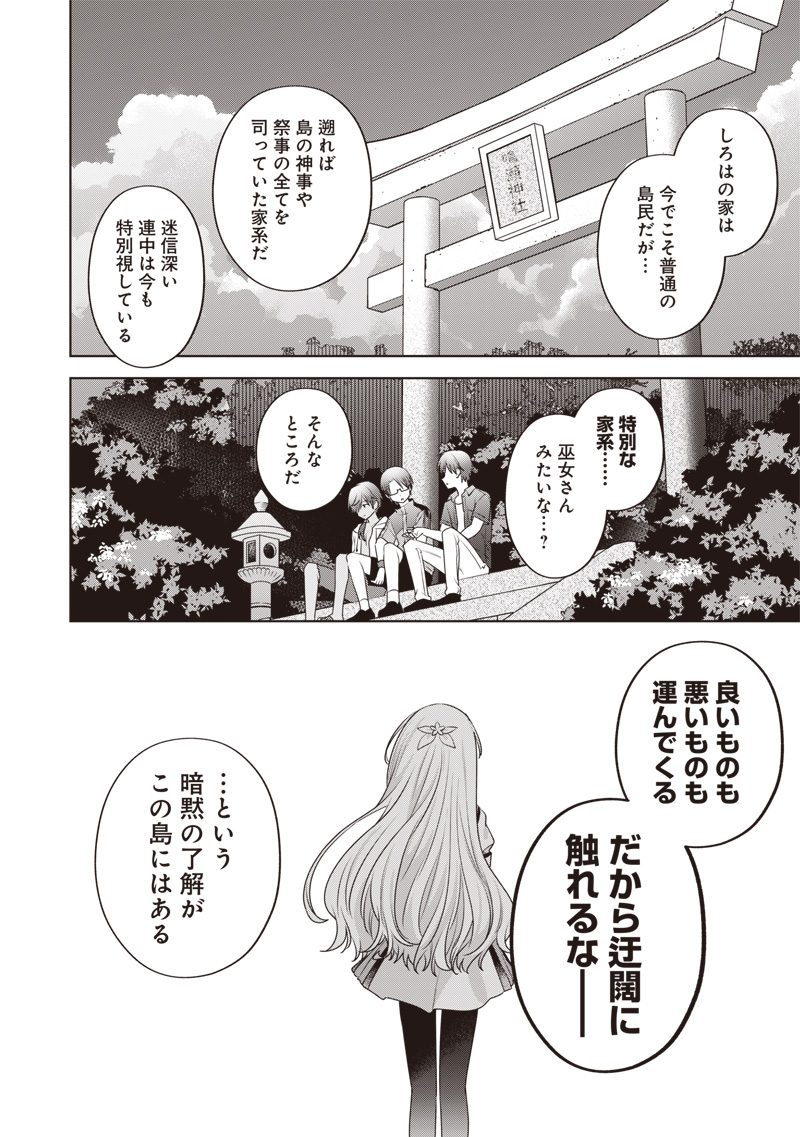 Read SUMMER POCKETS – NATSU NO TAKARAMONO Chapter 6 [High Quality / Full] - Page 18 - nicomanga.net