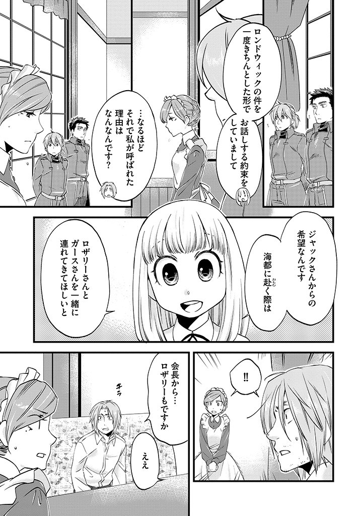 UMAGOYA KURASHI NO GOREIJOU WA ANGAI RYOUSHU NI MUITEIRU? Chap 22.2 - Pic 5
