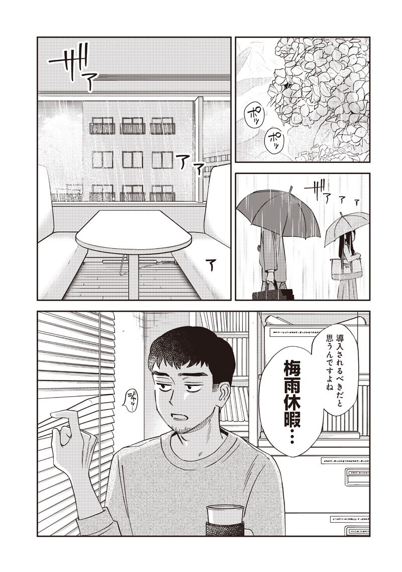 GURU GOURMET! Chapter 22 page 3 - nihonkuni.com