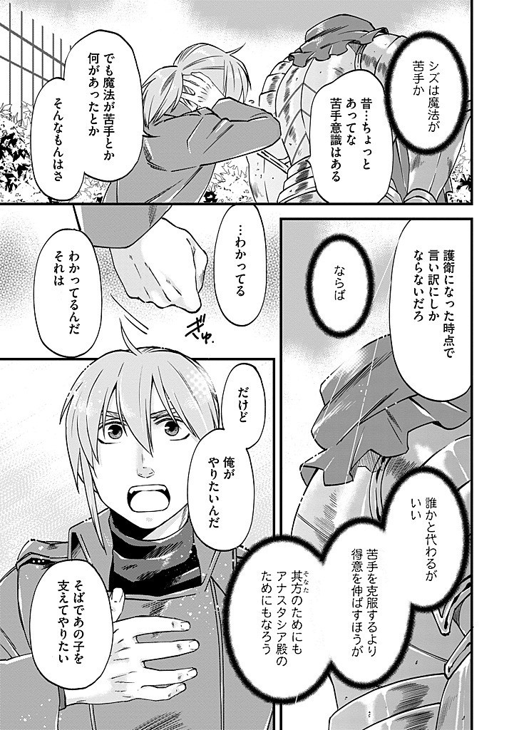 UMAGOYA KURASHI NO GOREIJOU WA ANGAI RYOUSHU NI MUITEIRU? Chap 33.2 - Pic 7