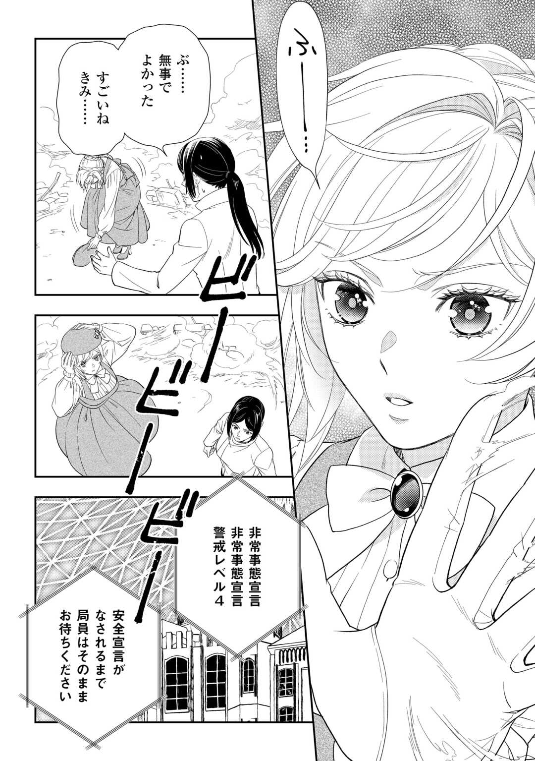 Read TSUIHOU SARETA SAIKYOU REIJOU WA, ARATANA JINSEI WO JIYUU NI IKIRU - RAW Chapter 10 [High Quality / Full] - Page 22 - nicomanga.net