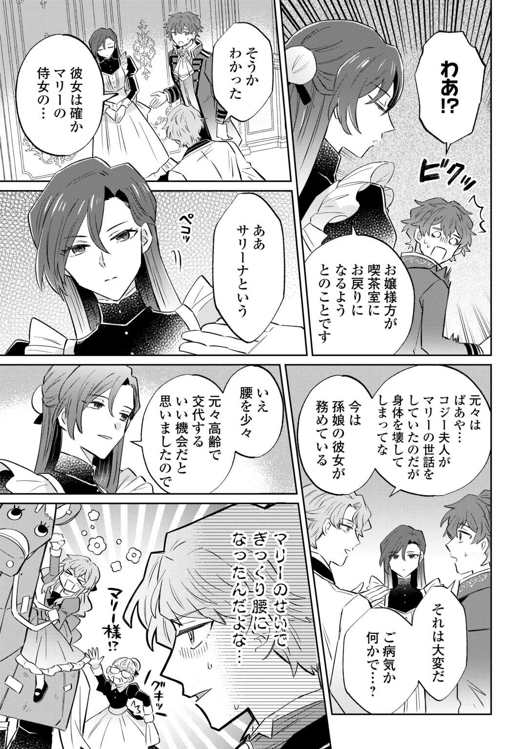 Read KIZOKU REIJOU NI UMARETA KARA NI WA NENGAN NO DARADARA NEETO SEIKATSU SHITAI. Chapter 12.1 [High Quality / Full] - Page 9 - nicomanga.net