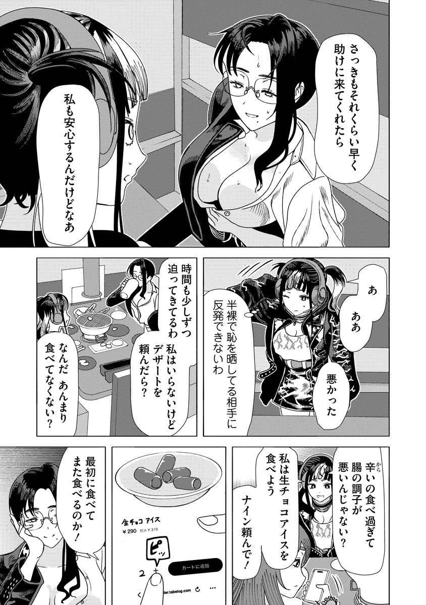 Read THE HITMAN'S MEAL OF ULTIMATE BLISS - RAW Chapter 10 [High Quality / Full] - Page 29 - nicomanga.net