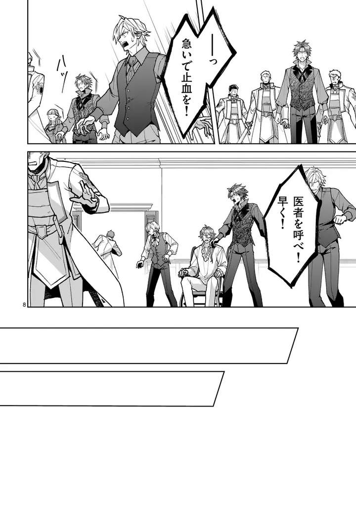 NISEMONO REIJOU NO FUKUSHUU - ADAUCHI NO TAME, 5-NIN NO KOUSHAKU REISOKU NO KONYAKUSHA NI NARIMASU Chapter 18.1 page 8 - nihonkuni.com