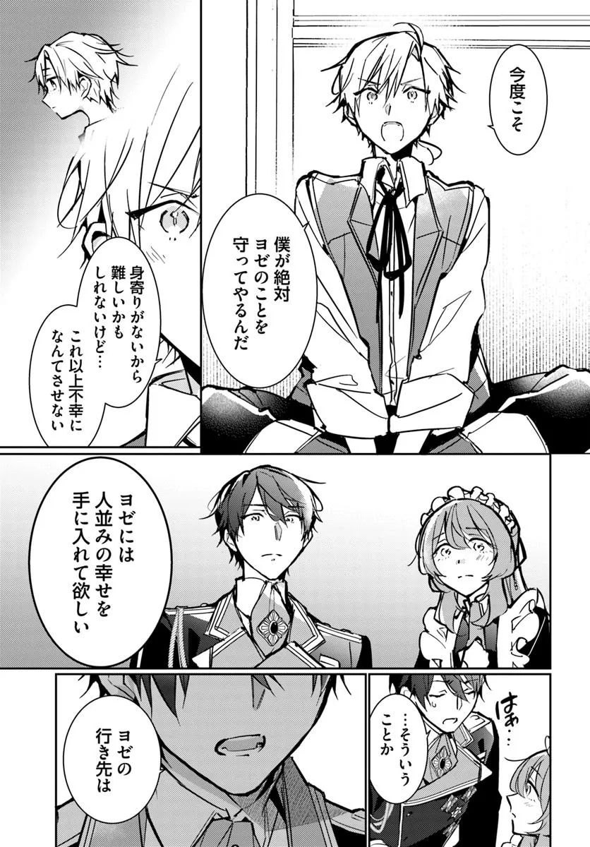 MARYOKU GA NAI TO KANDOUSAREMASHITA GA, OUKYUU DE SEIJOU HAJIMEMASU Chapter 16.5 page 2 - nihonkuni.com