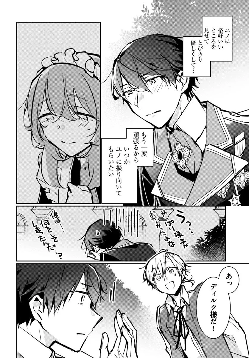 MARYOKU GA NAI TO KANDOUSAREMASHITA GA, OUKYUU DE SEIJOU HAJIMEMASU Chapter 17.3 page 2 - nihonkuni.com