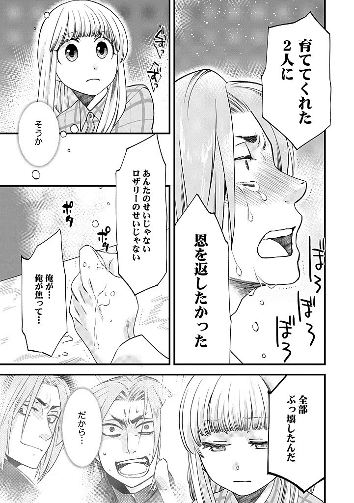 UMAGOYA KURASHI NO GOREIJOU WA ANGAI RYOUSHU NI MUITEIRU? Chap 28.1 - Pic 9