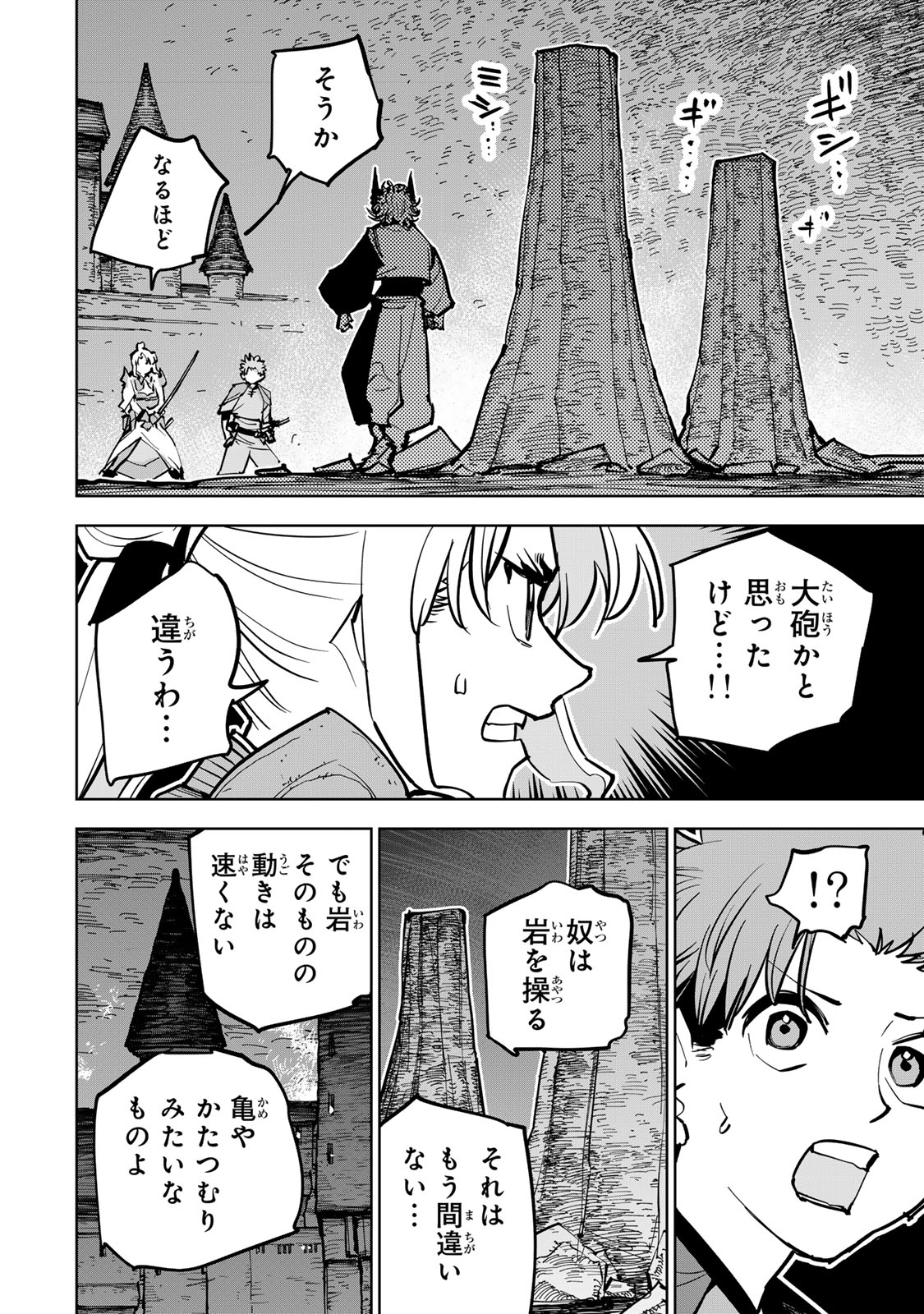 Read TSUIHOU SARETA CHEAT FUYOMAJUTSUSHI KIMAMA NA SECOND LIFE O OUKA SURU Chapter 87 [High Quality / Full] - Page 38 - nicomanga.net