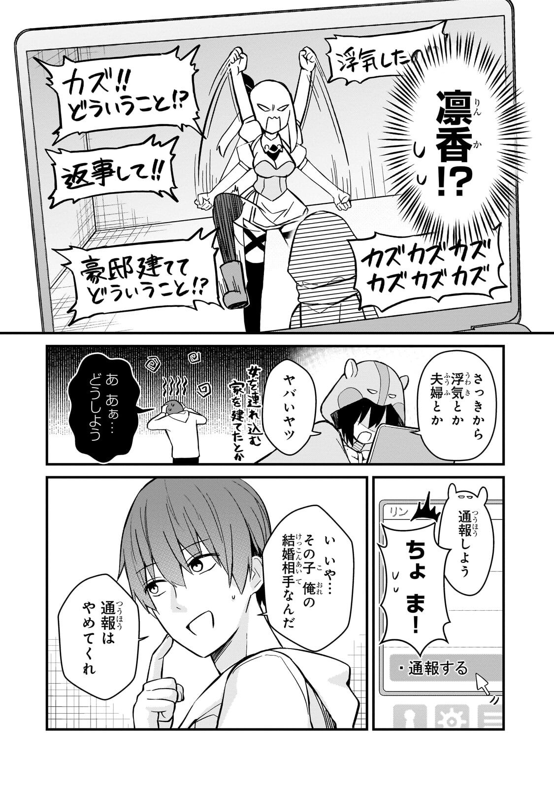 MY WIFE IN THE WEB GAME IS A POPULAR IDOL (MANGA) - RAW Chapter 43 page 10 - nihonkuni.com