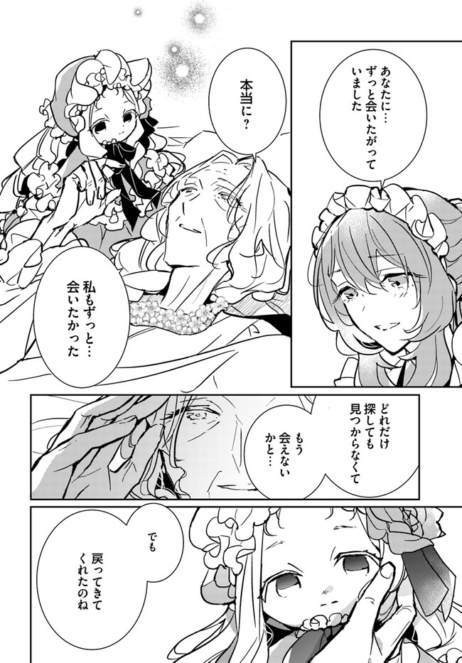 MARYOKU GA NAI TO KANDOUSAREMASHITA GA, OUKYUU DE SEIJOU HAJIMEMASU Chapter 6.3 page 2 - nihonkuni.com