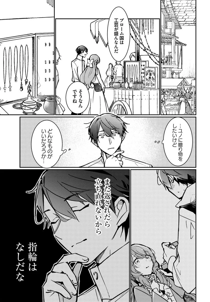 MARYOKU GA NAI TO KANDOUSAREMASHITA GA, OUKYUU DE SEIJOU HAJIMEMASU Chapter 15.1 page 3 - nihonkuni.com