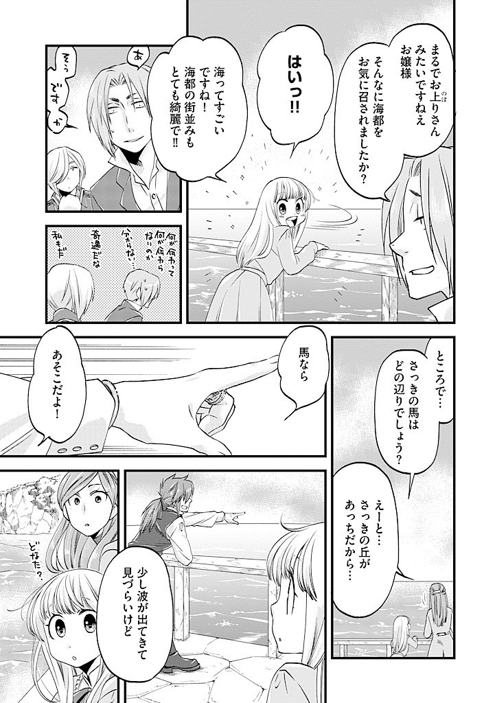UMAGOYA KURASHI NO GOREIJOU WA ANGAI RYOUSHU NI MUITEIRU? Chap 24.1 - Pic 5
