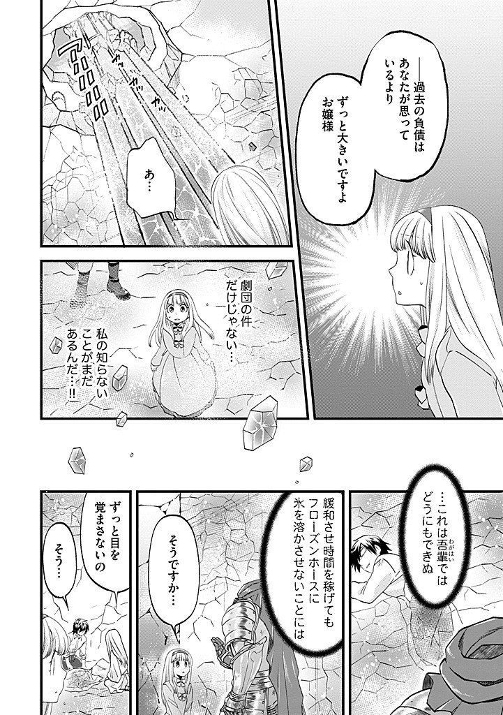 UMAGOYA KURASHI NO GOREIJOU WA ANGAI RYOUSHU NI MUITEIRU? Chap 39.2 - Pic 2