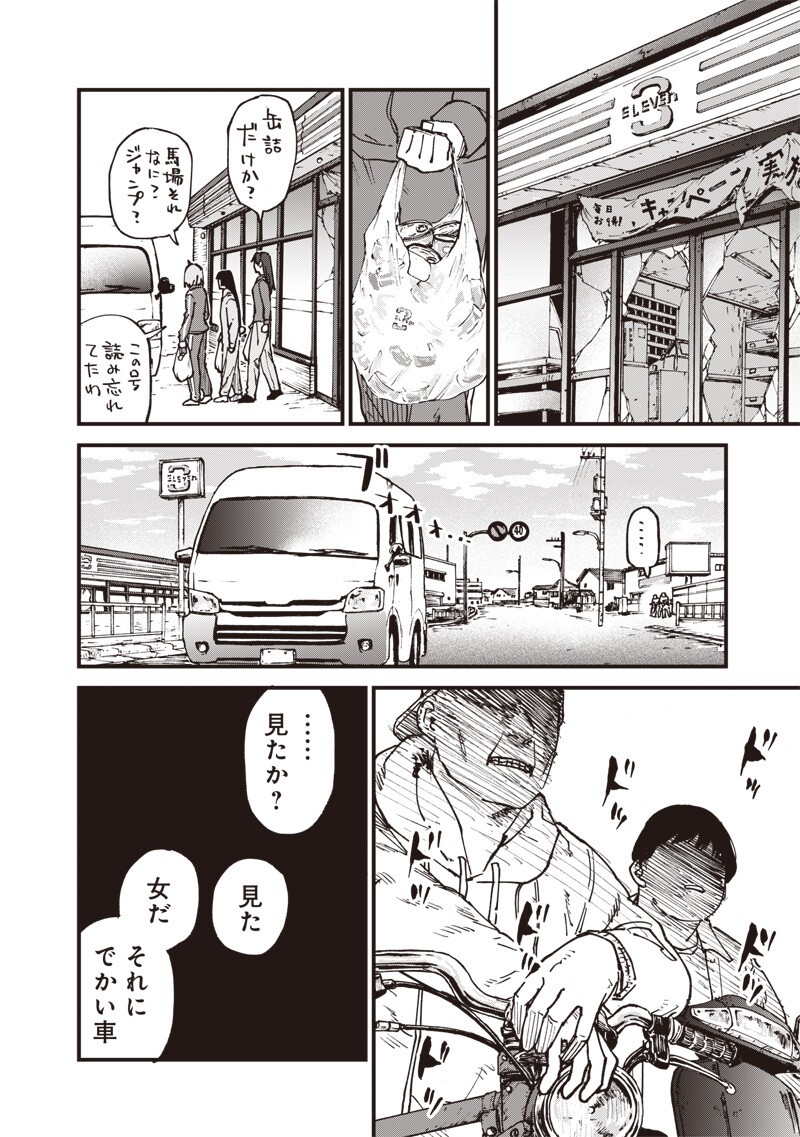 Read ZOMBIE NO BAKAYAROU!!! Chapter 21.1 [High Quality / Full] - Page 12 - nicomanga.com