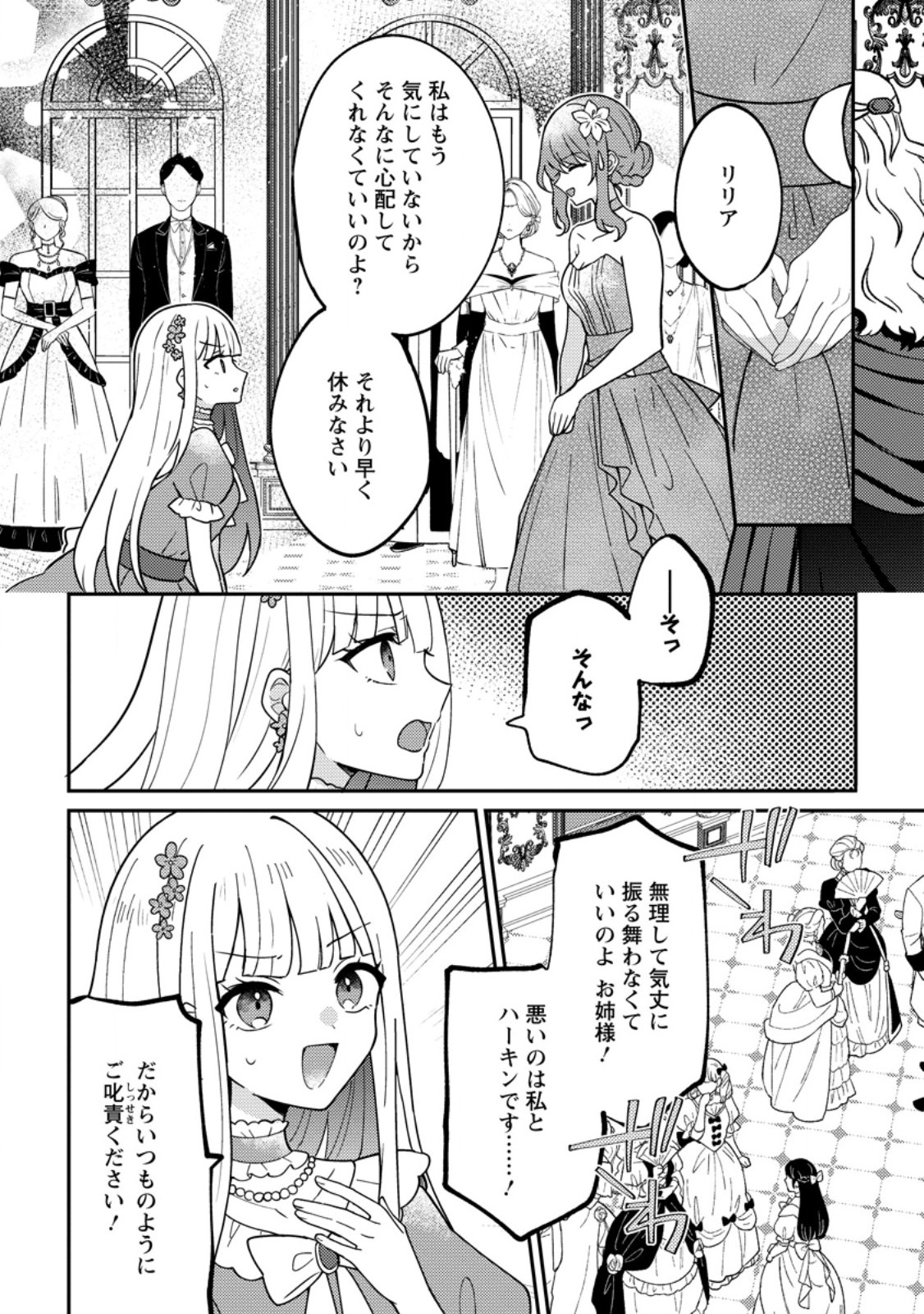 DATTE, ANATA GA UWAKI WO SHITA KARA Chapter 7.2 - Page 7