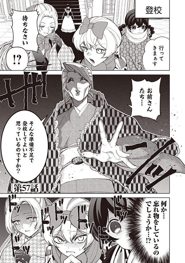 IBITTE KONAI GIBO TO GISHI - RAW Chapter 57 page 1 - nihonkuni.com