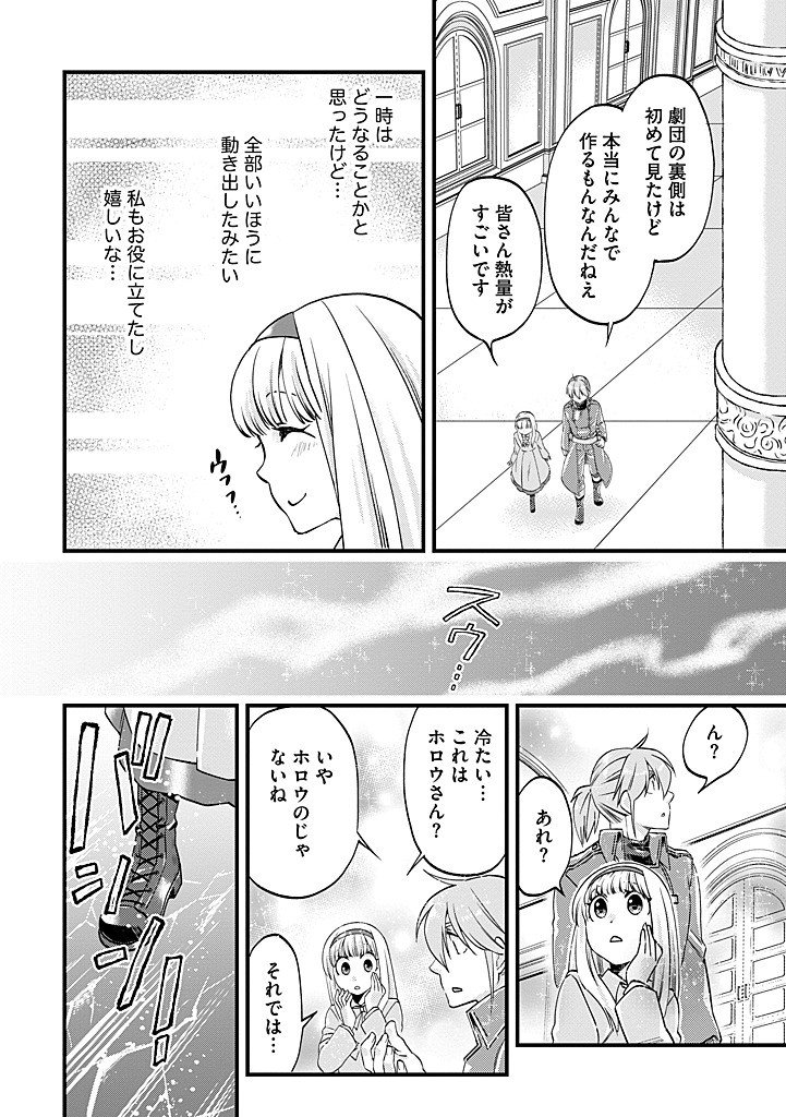 UMAGOYA KURASHI NO GOREIJOU WA ANGAI RYOUSHU NI MUITEIRU? Chap 37.2 - Pic 11