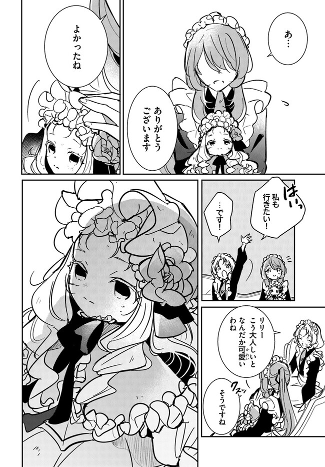MARYOKU GA NAI TO KANDOUSAREMASHITA GA, OUKYUU DE SEIJOU HAJIMEMASU Chapter 5.2 page 6 - nihonkuni.com