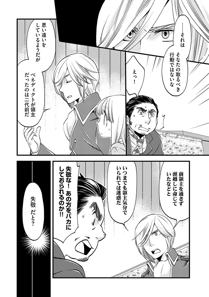 UMAGOYA KURASHI NO GOREIJOU WA ANGAI RYOUSHU NI MUITEIRU? Chap 26.1 - Pic 2