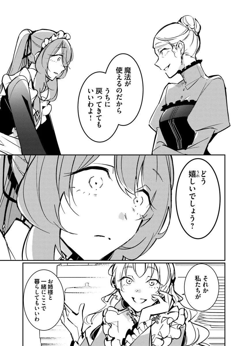MARYOKU GA NAI TO KANDOUSAREMASHITA GA, OUKYUU DE SEIJOU HAJIMEMASU Chapter 18.2 page 2 - nihonkuni.com